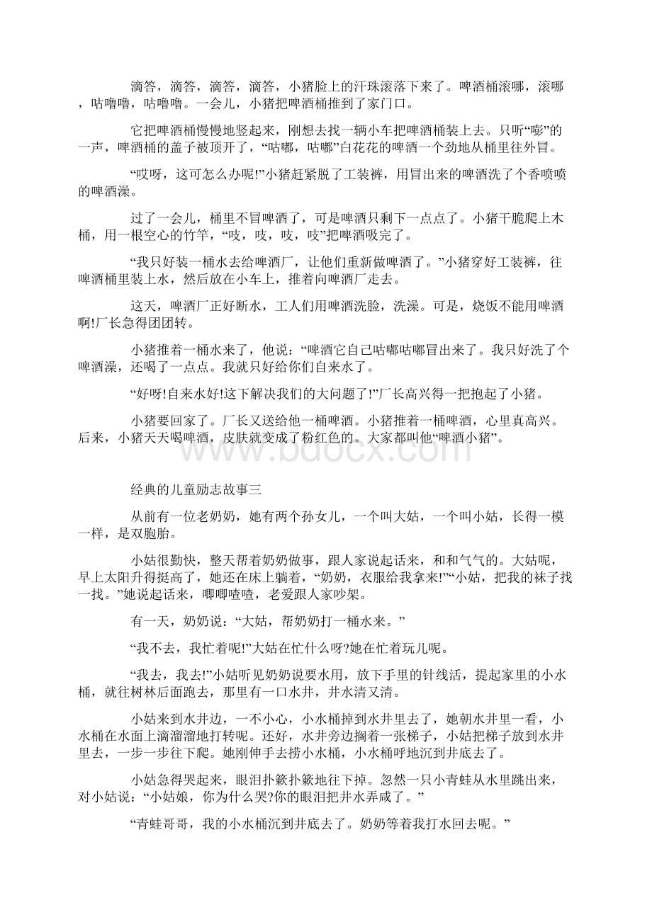 经典的儿童励志故事5篇.docx_第2页