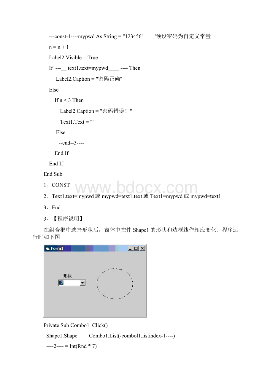 vb程序填空题课案.docx_第2页