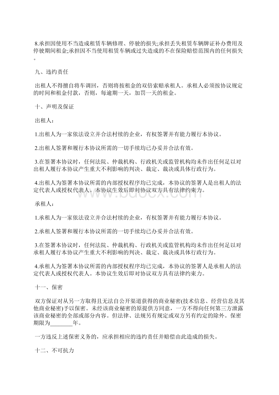 企业车辆租赁协议.docx_第3页