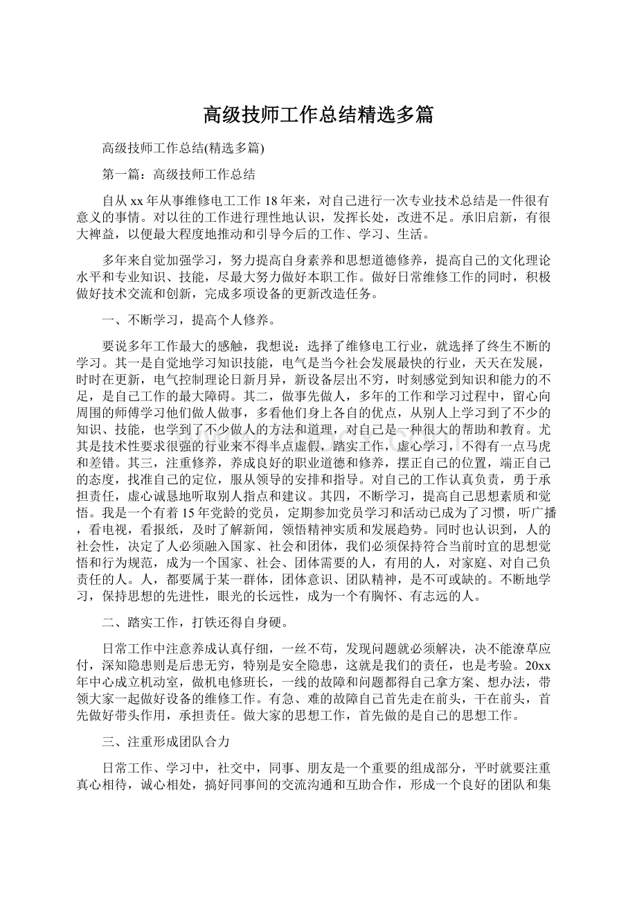 高级技师工作总结精选多篇.docx