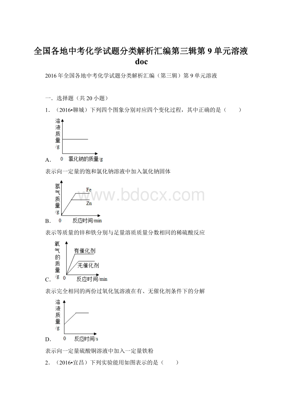 全国各地中考化学试题分类解析汇编第三辑第9单元溶液doc.docx