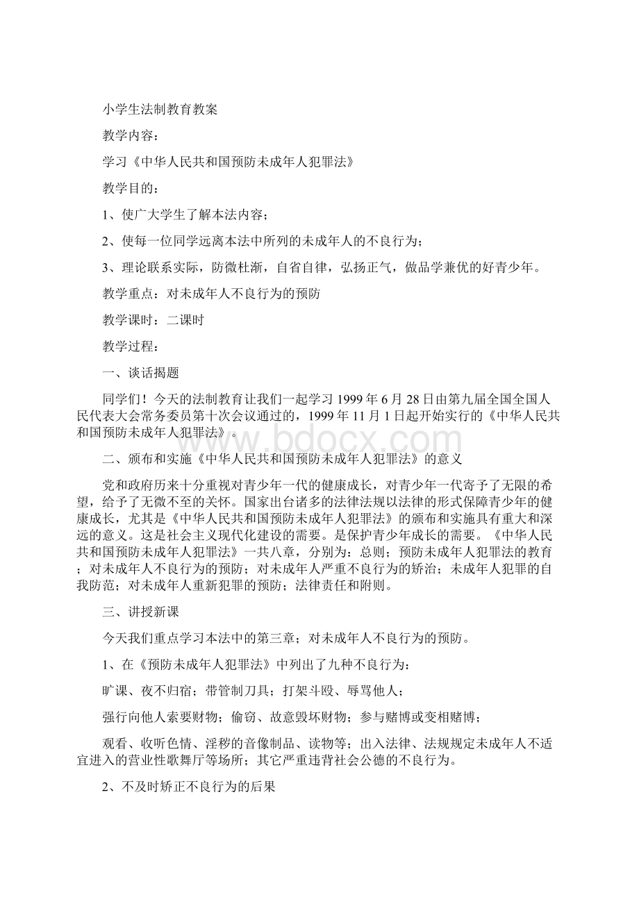 小学生消防知识教案Word文档下载推荐.docx_第3页