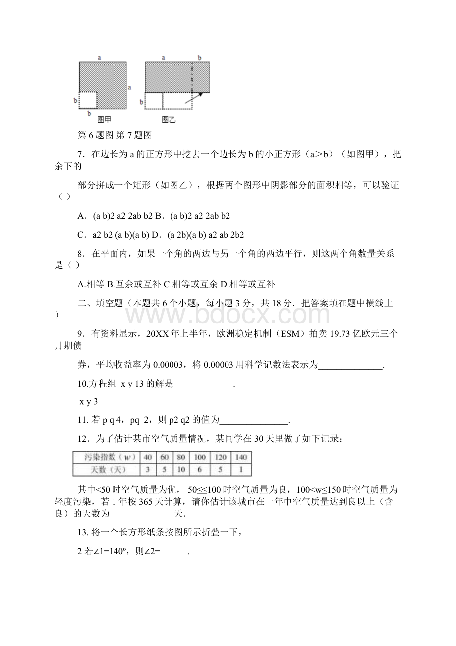 学年度北京市石景山区初一下期末数学试题含答案2Word文档下载推荐.docx_第3页