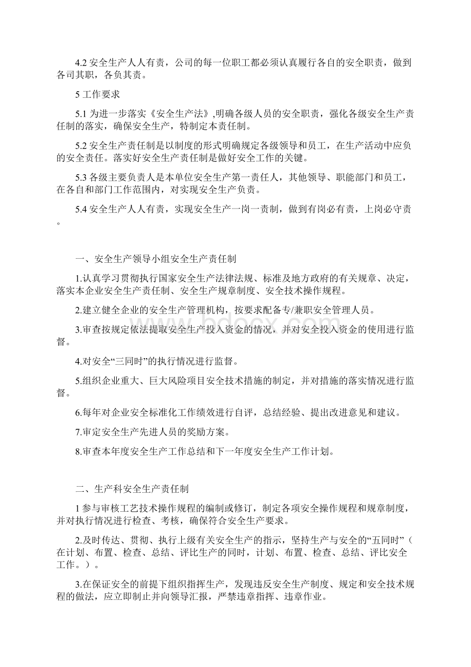 化工厂安全生产责任制汇编全套.docx_第3页