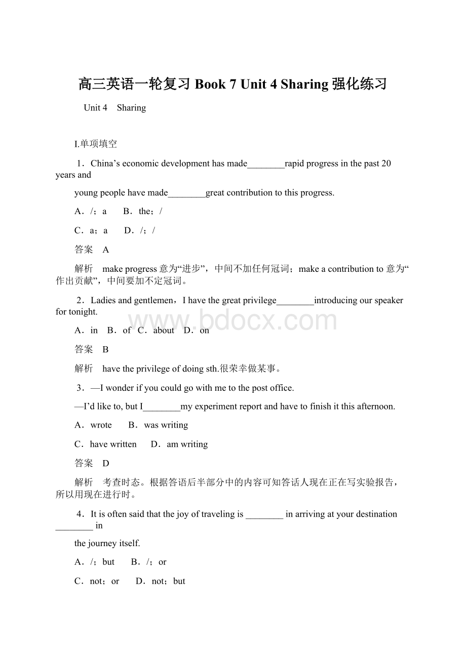 高三英语一轮复习 Book 7 Unit 4 Sharing强化练习文档格式.docx_第1页