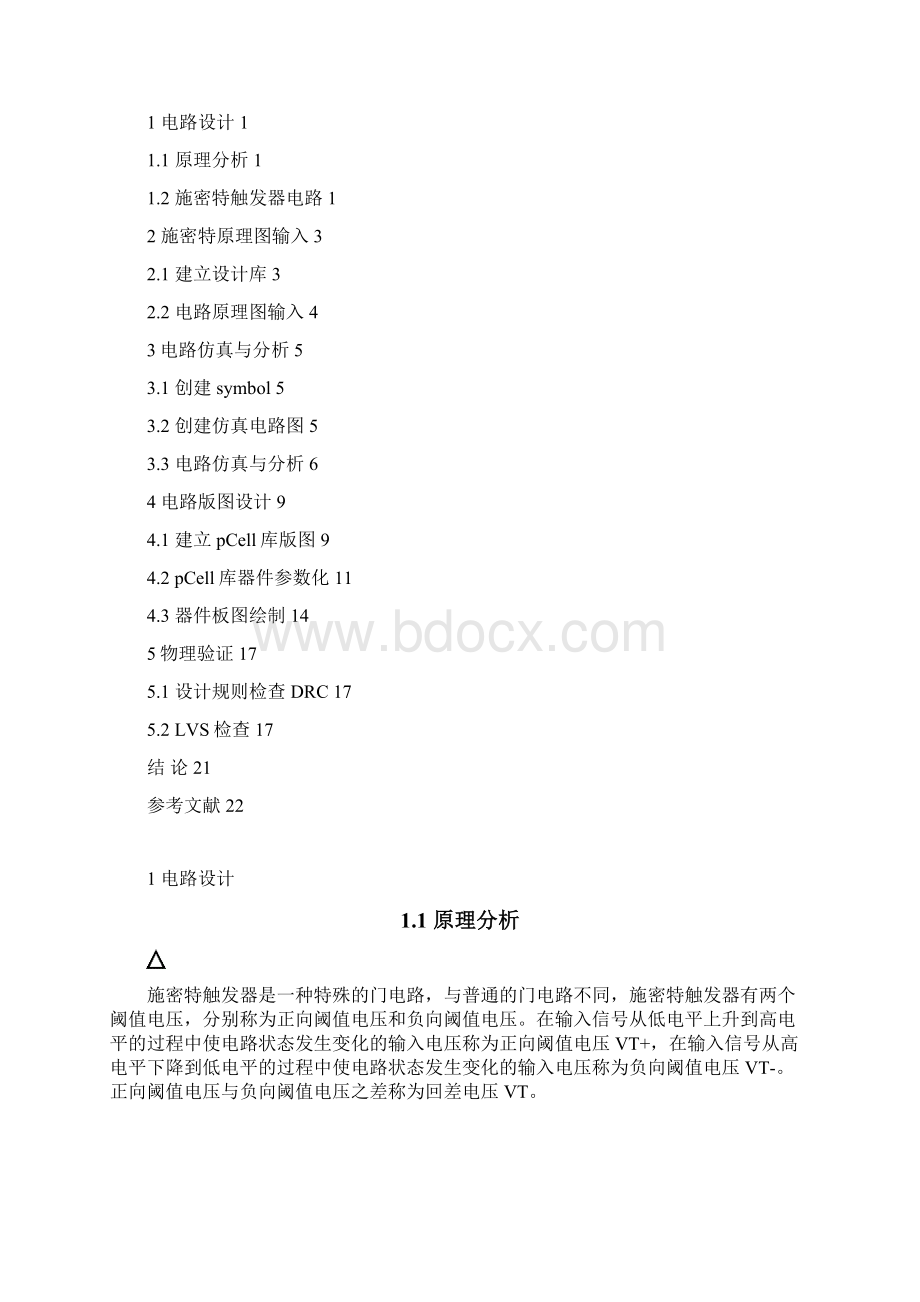 全定制施密特触发器.docx_第3页