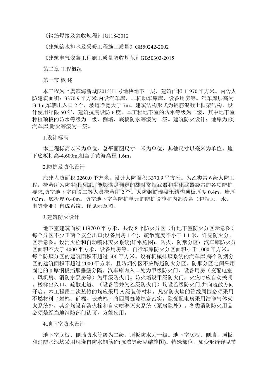 人防地下车库施工组织设计Word文件下载.docx_第2页