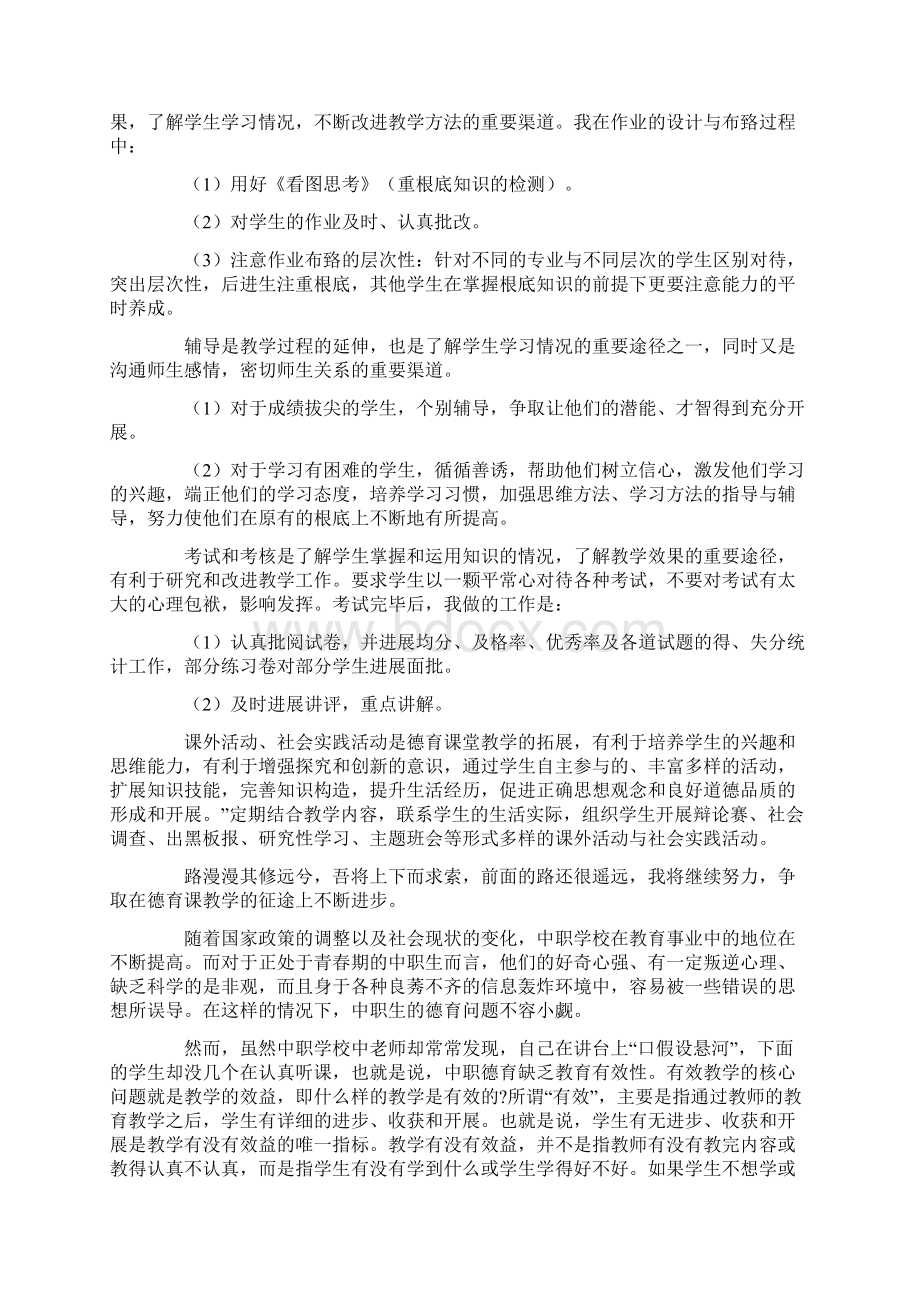 中职德育工作总结3篇.docx_第2页