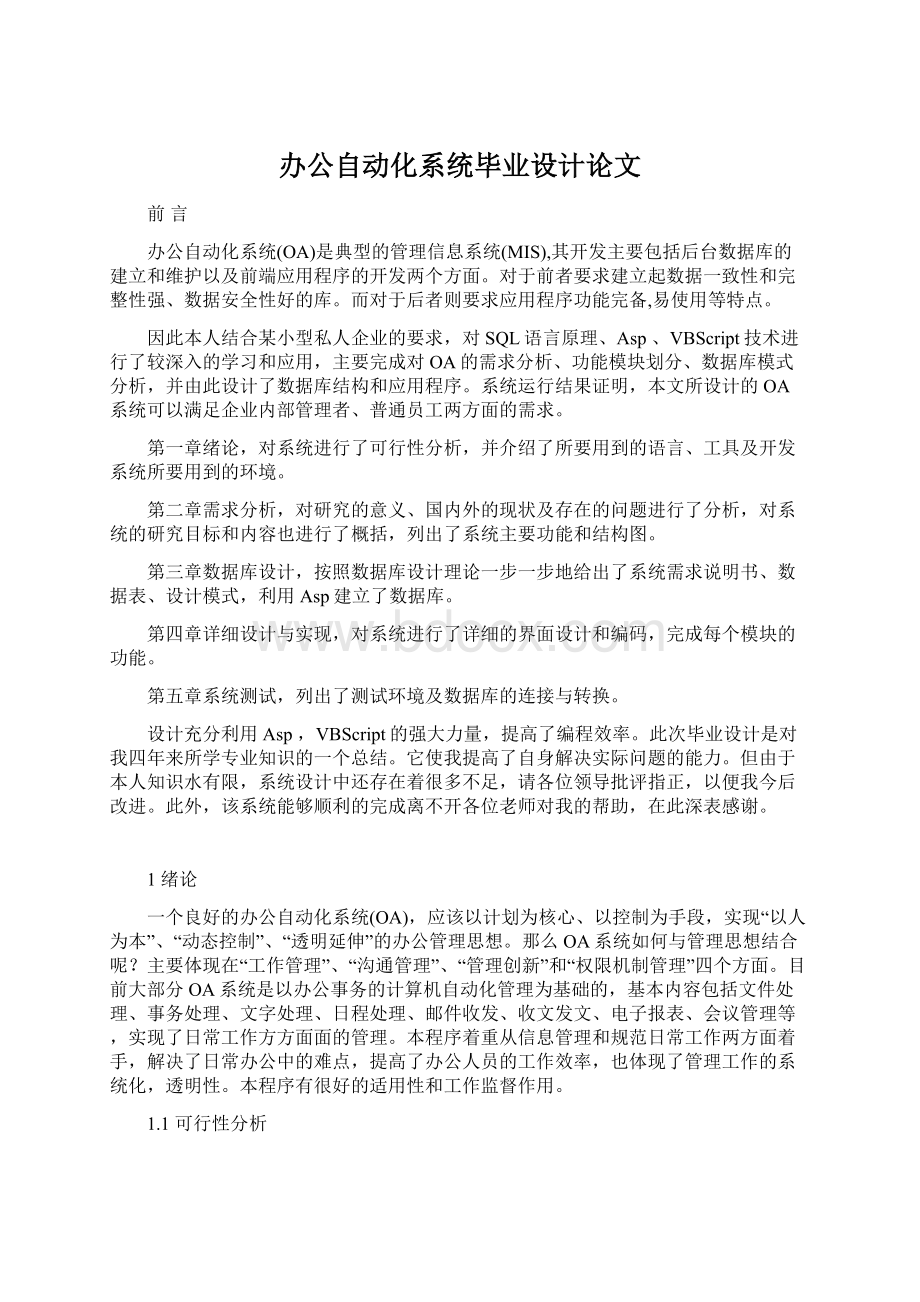 办公自动化系统毕业设计论文.docx_第1页