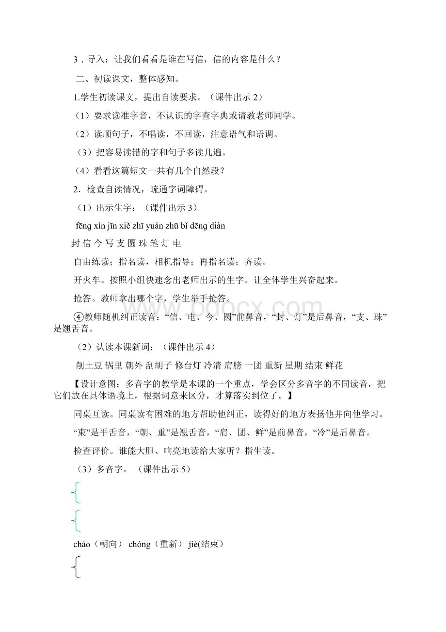 《一封信》教案.docx_第2页