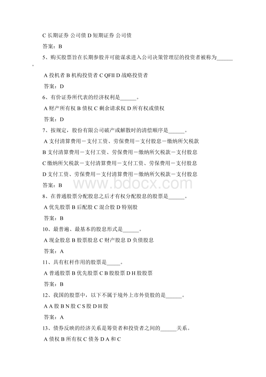 证券投资学各章单选题Word格式.docx_第2页