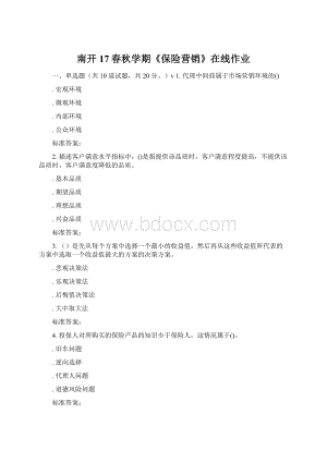 南开17春秋学期《保险营销》在线作业Word文档格式.docx
