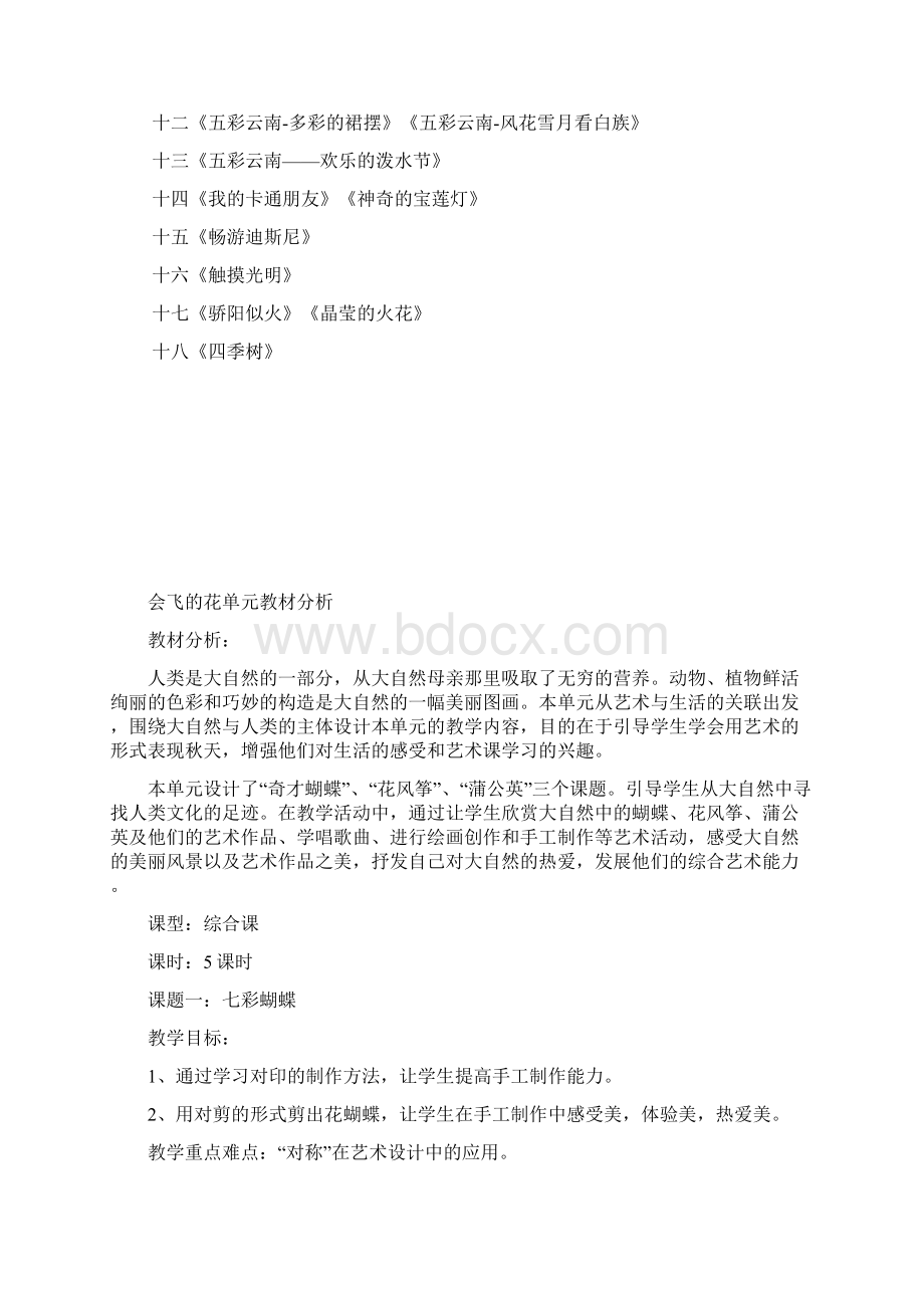 教科版小学艺术二年级下册全册教案音乐.docx_第3页