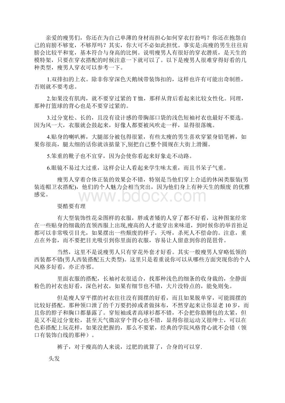 高个子男人和矮个子男人的穿衣方法Word格式文档下载.docx_第3页