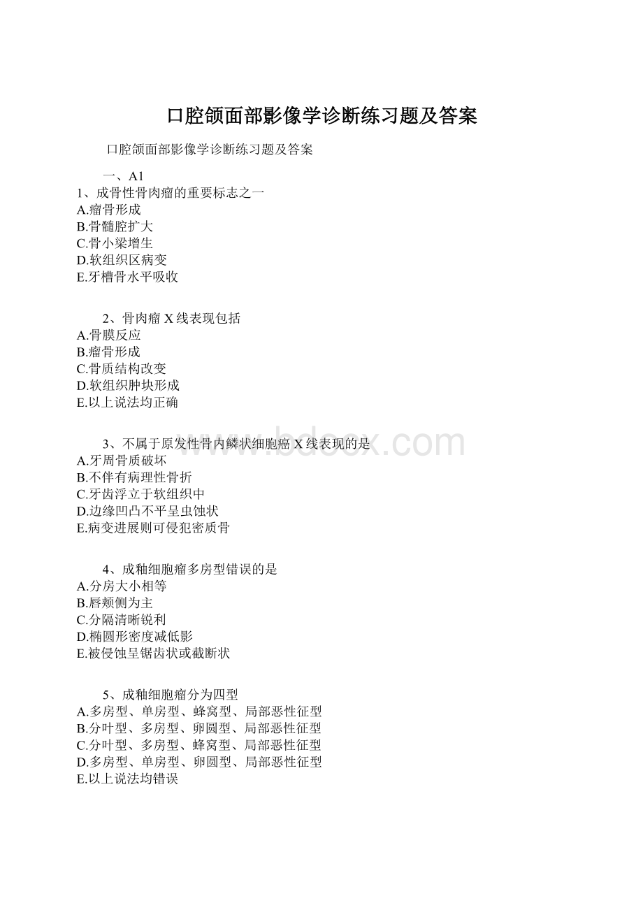 口腔颌面部影像学诊断练习题及答案Word文档格式.docx