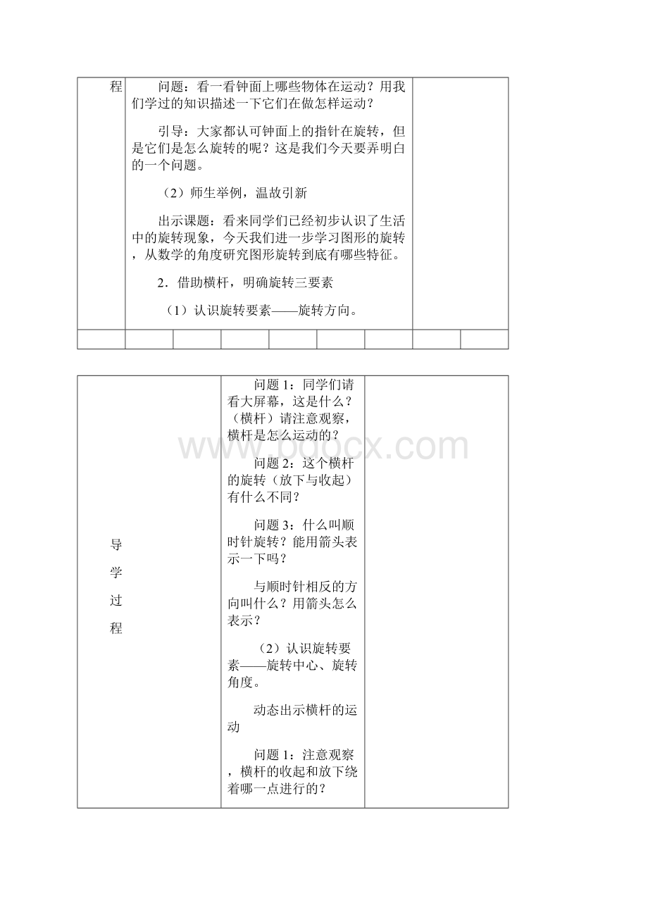 春北师大版数学六下32《图形的旋转二》word教学设计精品教案.docx_第2页