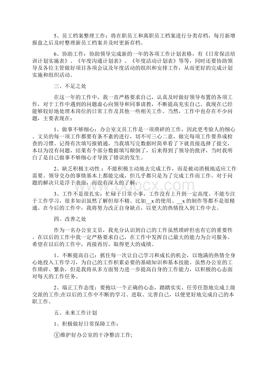 办公室文员个人年终工作总结.docx_第2页