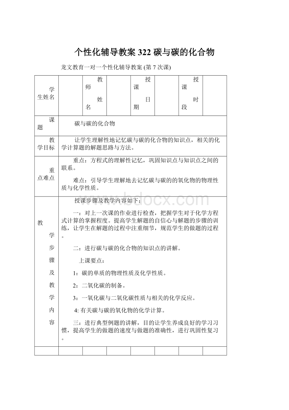 个性化辅导教案322碳与碳的化合物Word下载.docx_第1页