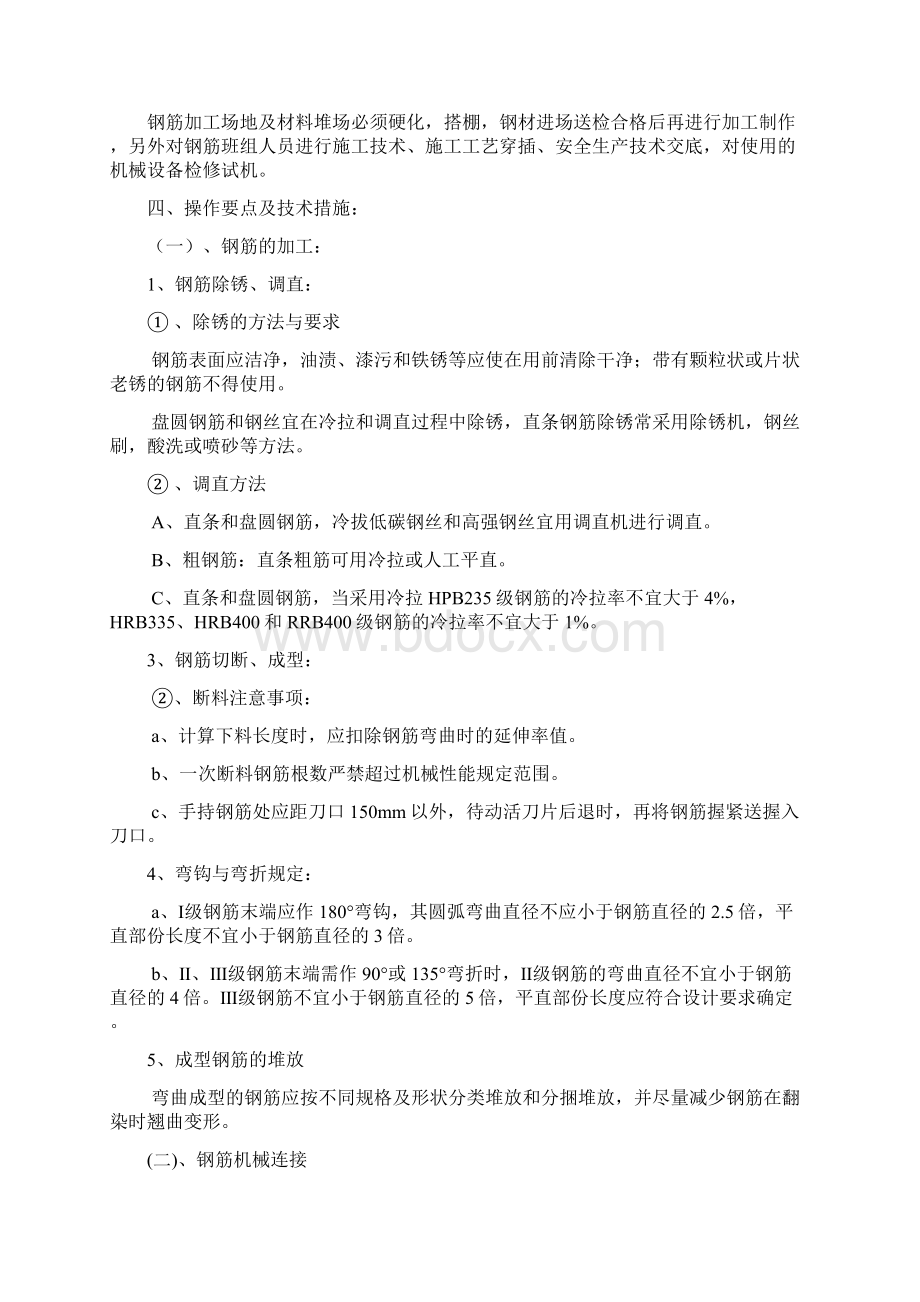 钢筋工程专项施工方案.docx_第2页