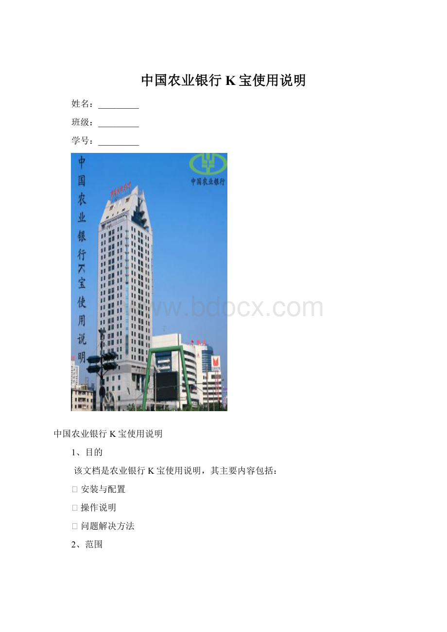 中国农业银行K宝使用说明Word文档格式.docx_第1页