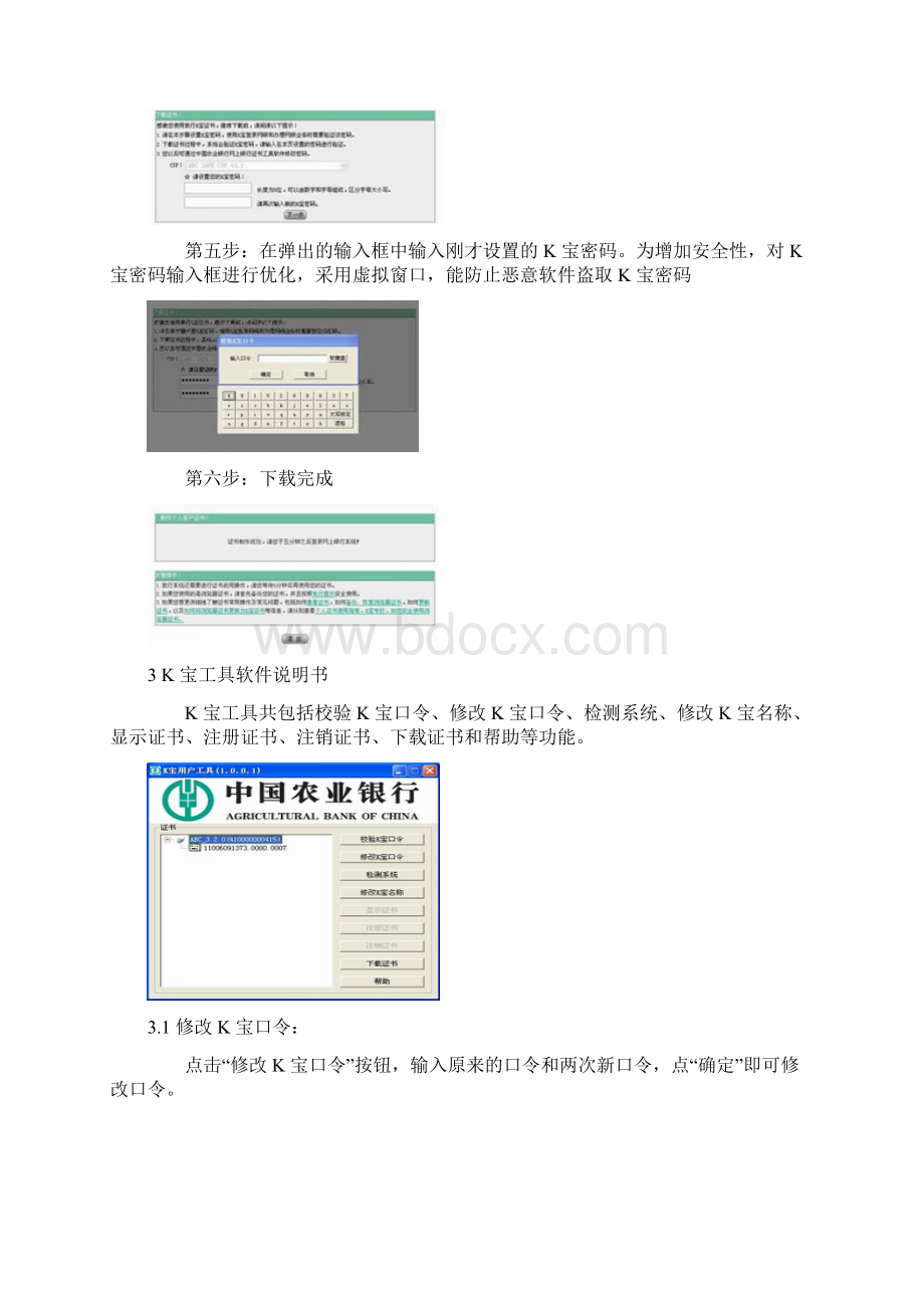 中国农业银行K宝使用说明Word文档格式.docx_第3页