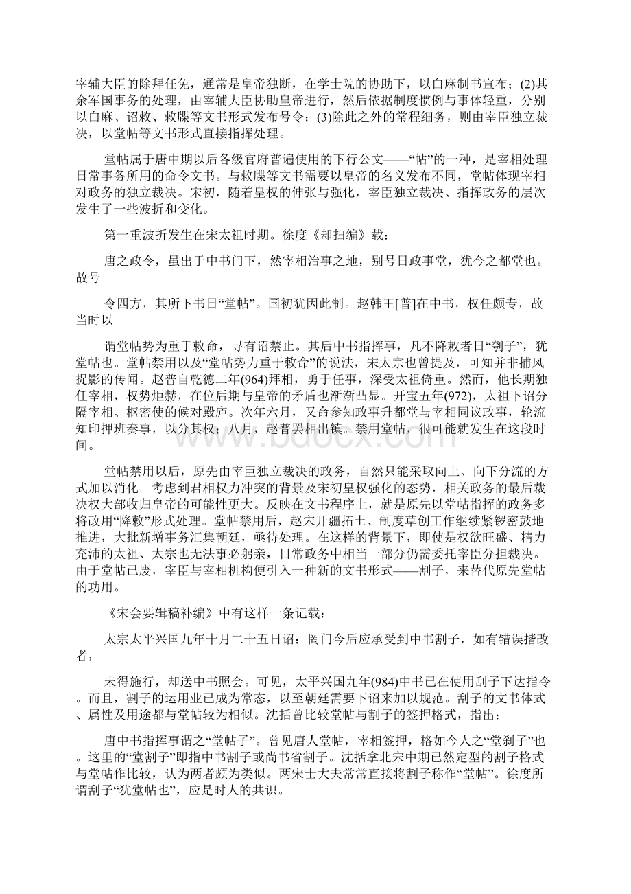 中书尚书省刳子与宋代皇权运作.docx_第2页