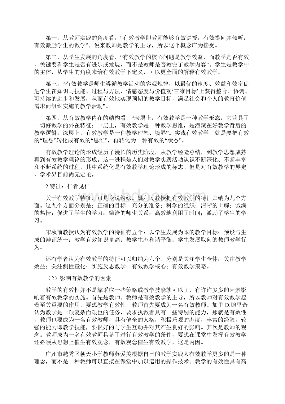 有效教学在小学课堂中的应用的文献综述.docx_第2页