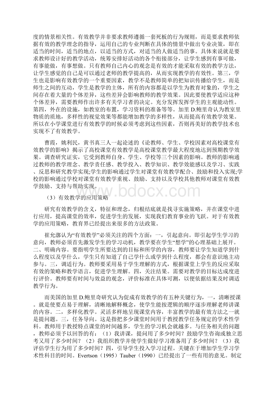 有效教学在小学课堂中的应用的文献综述.docx_第3页