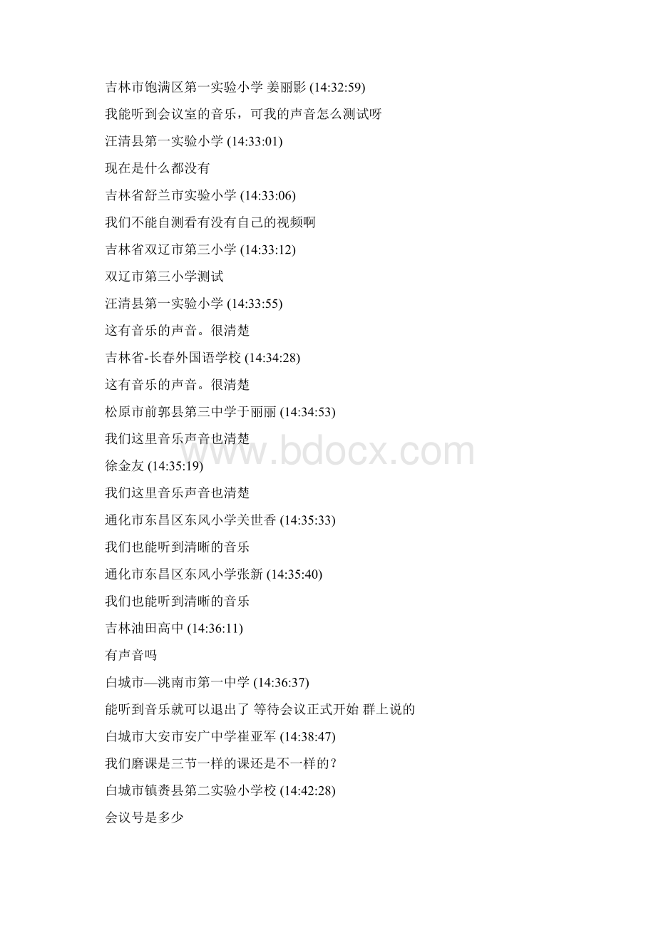 吉林教师专业发展项目磨课沟通聊天室文字1106文档格式.docx_第2页