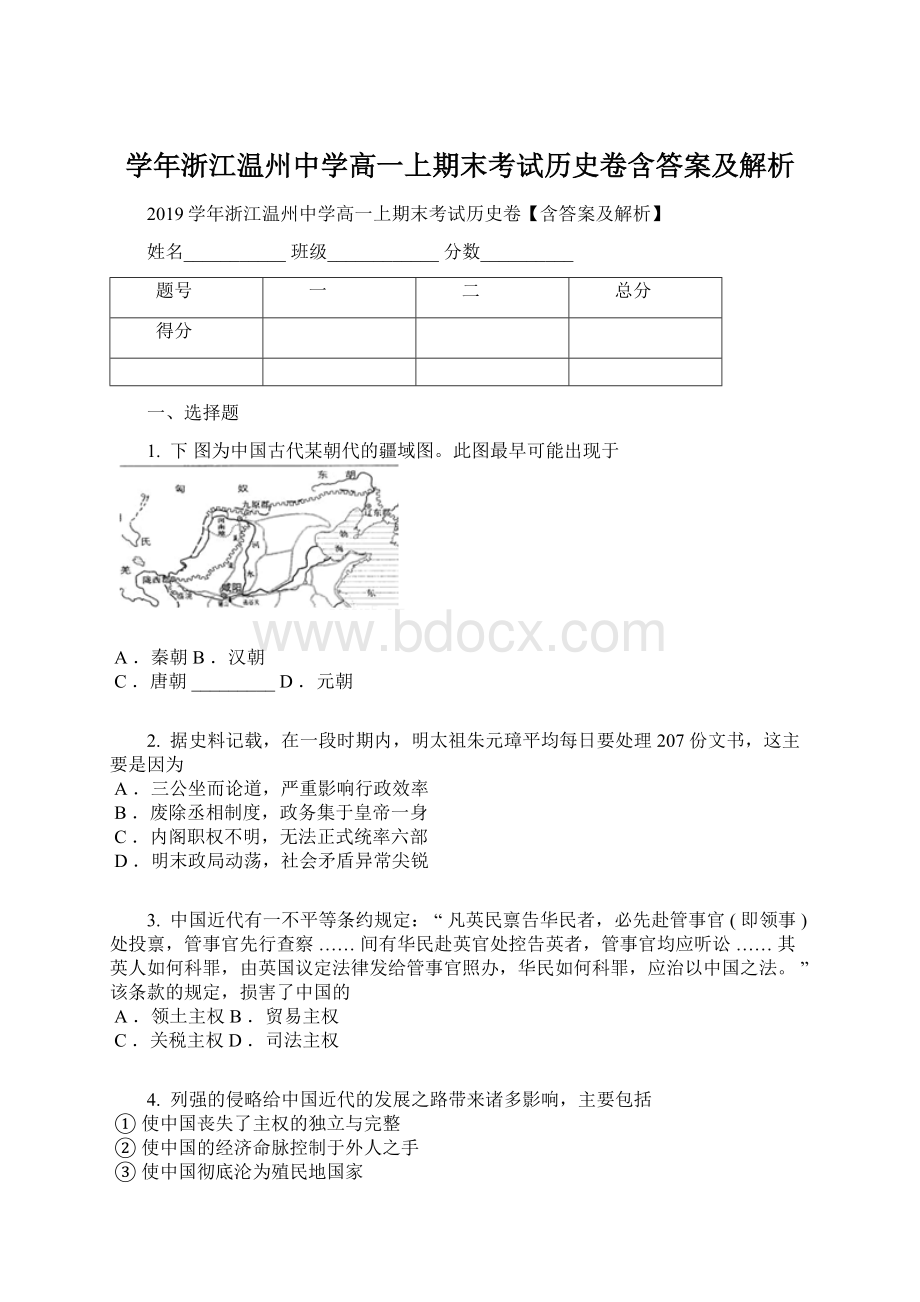 学年浙江温州中学高一上期末考试历史卷含答案及解析Word下载.docx