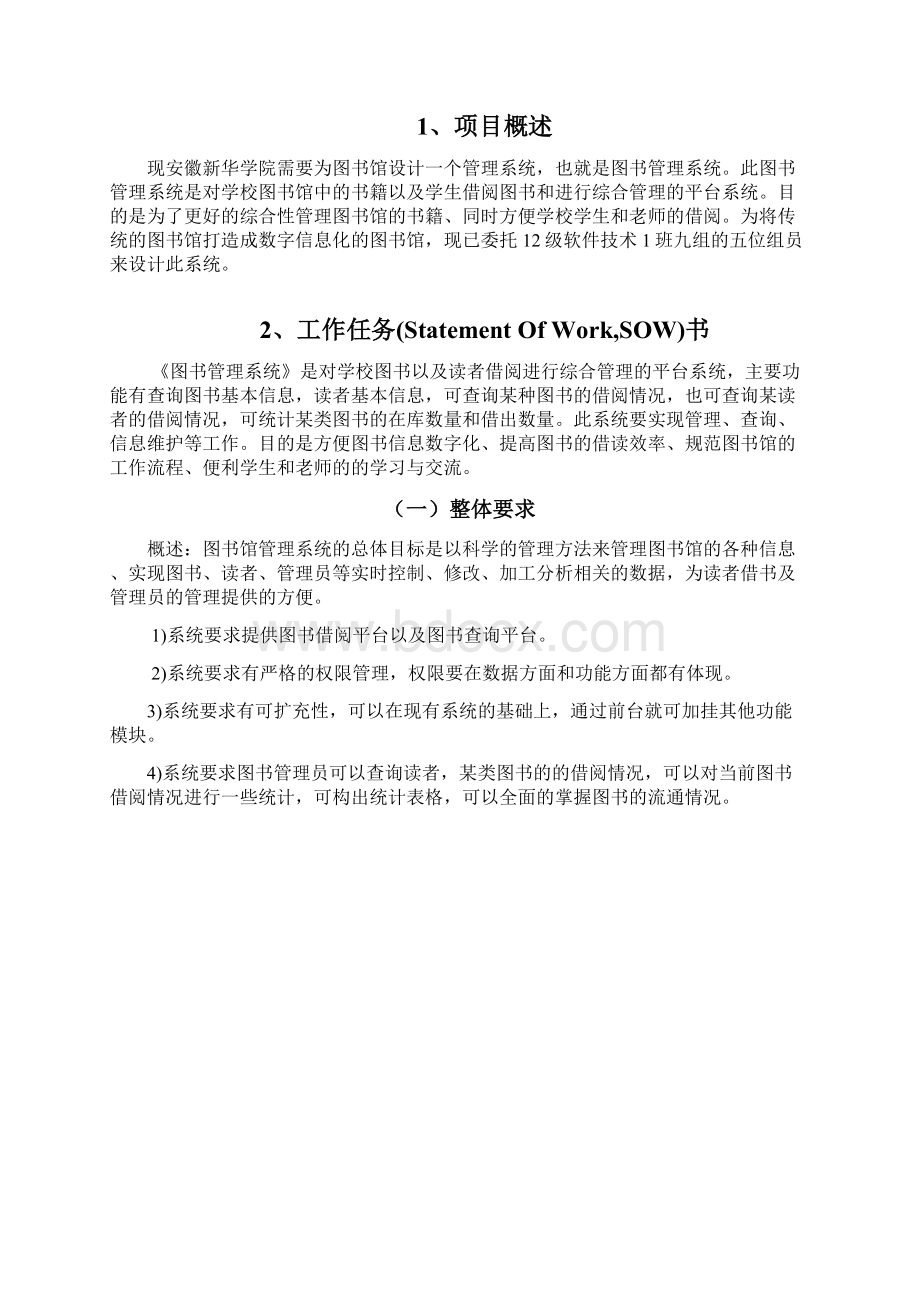 软件项目管理图书管理系统.docx_第3页