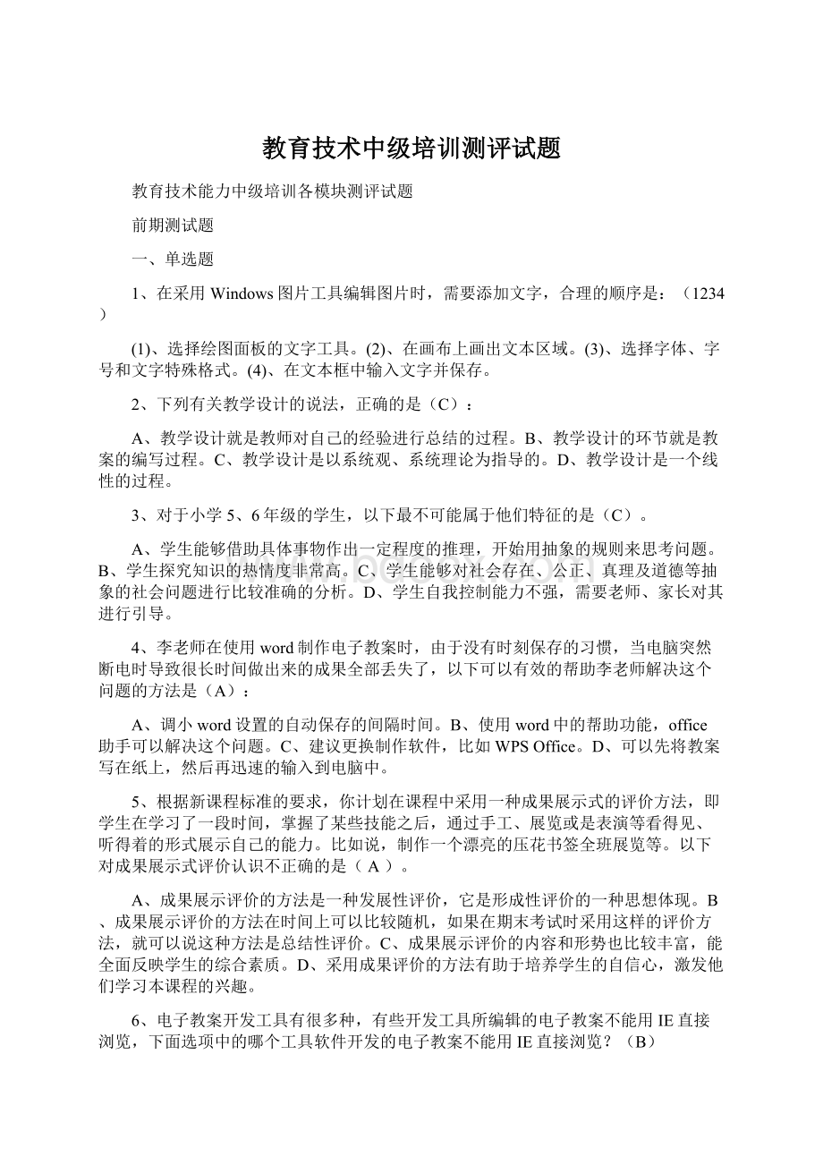 教育技术中级培训测评试题.docx_第1页