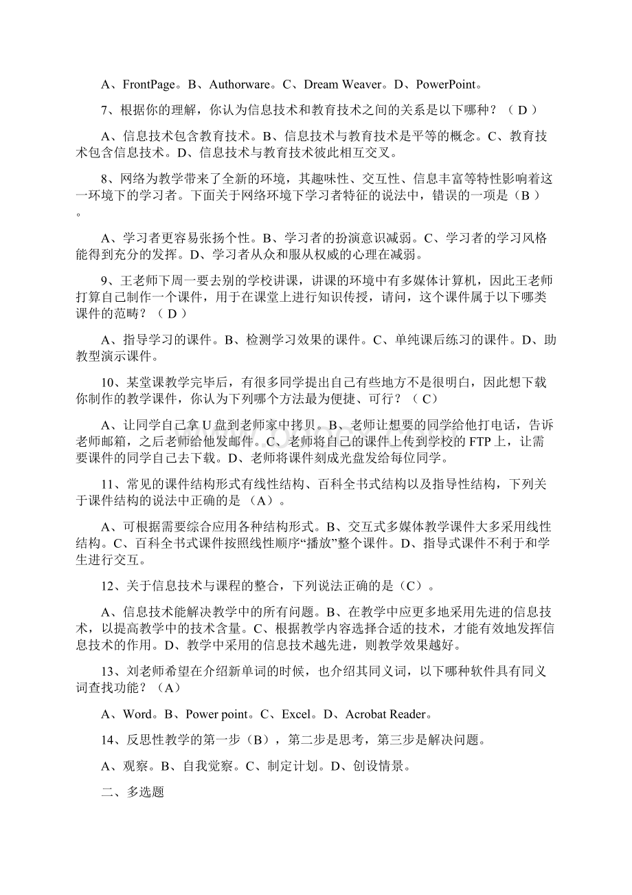 教育技术中级培训测评试题Word下载.docx_第2页