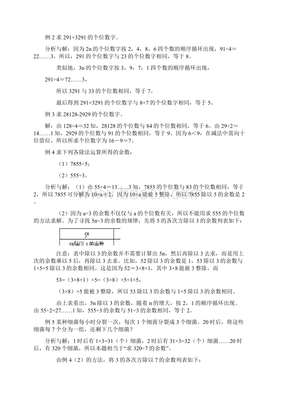 小学数学奥数基础教程四年级目30讲全.docx_第3页