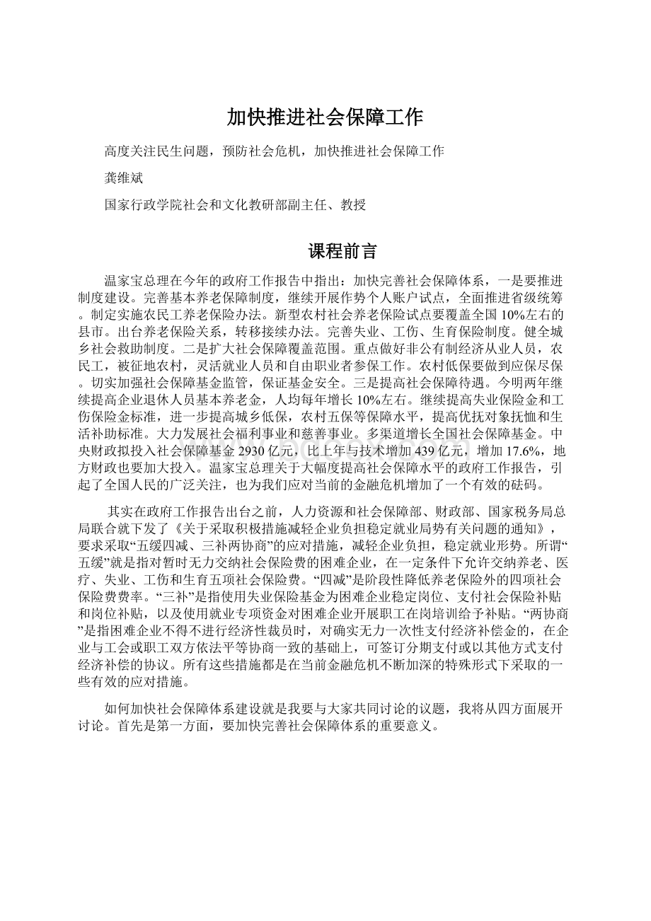 加快推进社会保障工作.docx