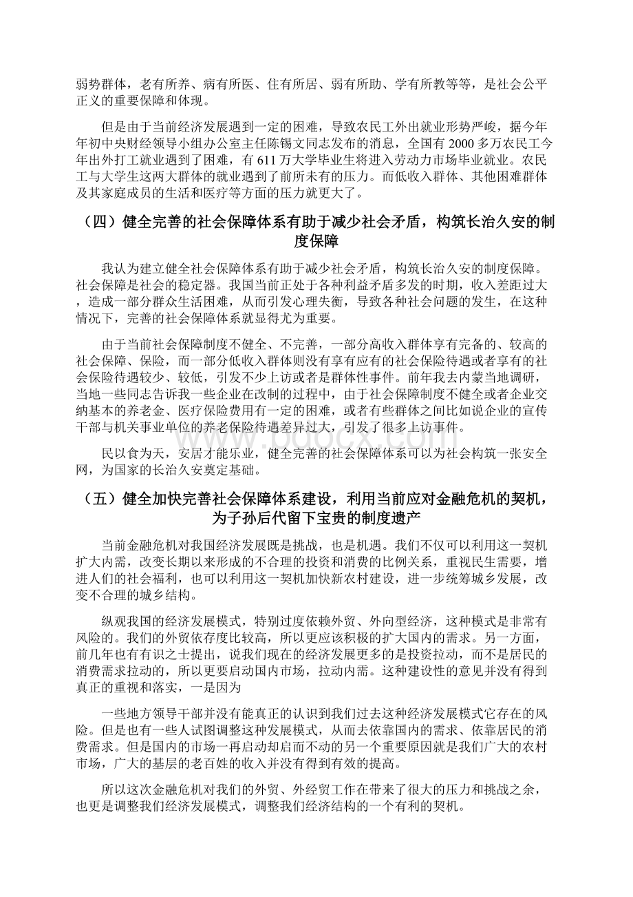 加快推进社会保障工作.docx_第3页