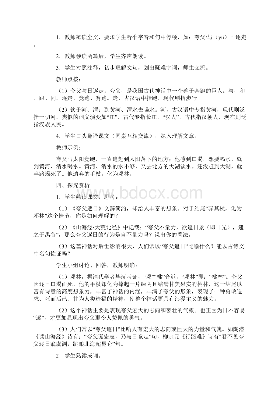 七年级语文下册 25短文两篇教案1 人教新课标版.docx_第3页