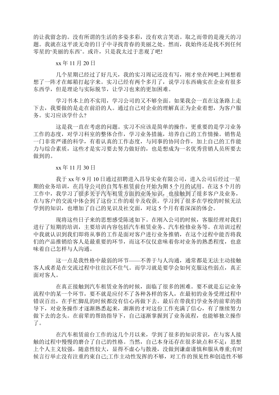 毕业销售实习周记Word文档下载推荐.docx_第3页