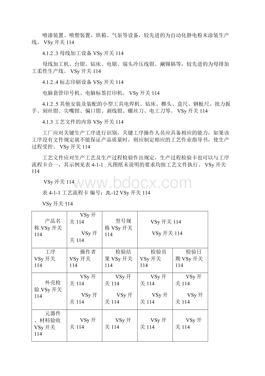 Avmqfq低压成套开关设备CCC认证企业技术负责人Word格式文档下载.docx_第2页