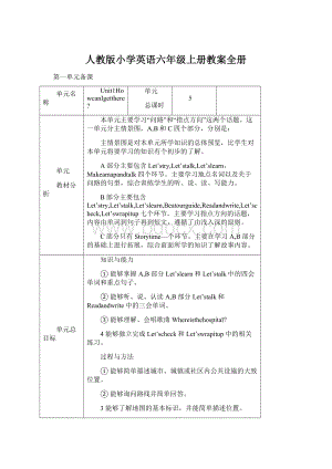 人教版小学英语六年级上册教案全册Word文档下载推荐.docx