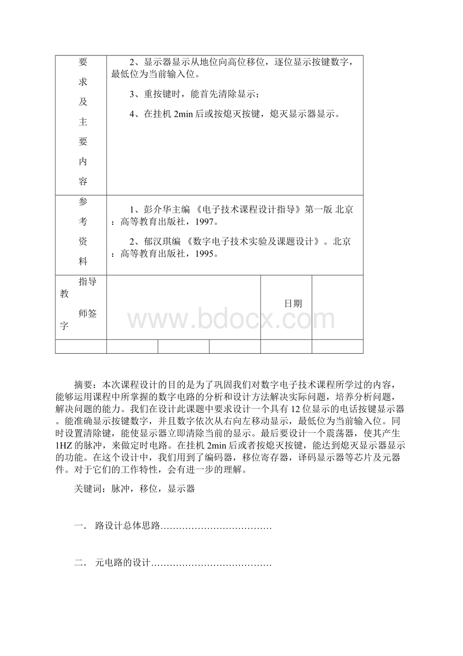 脉冲按键电话按键显示器设计报告讲解Word下载.docx_第2页