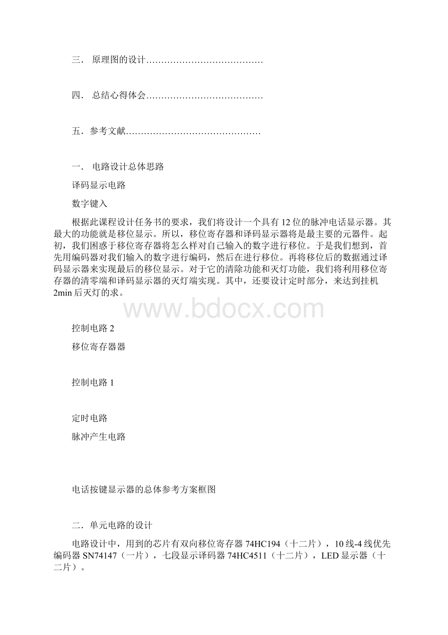 脉冲按键电话按键显示器设计报告讲解Word下载.docx_第3页