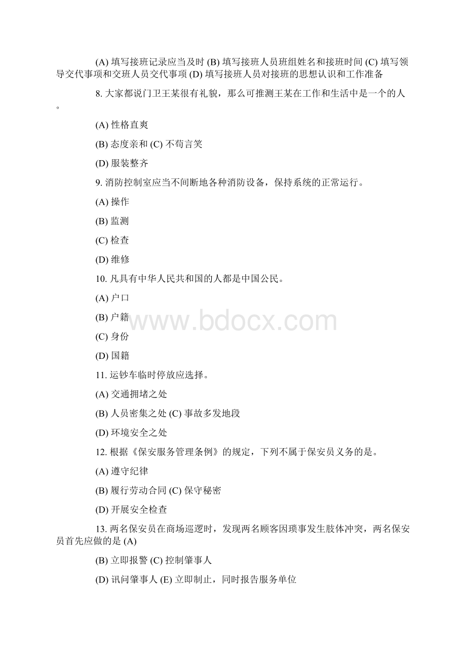 国家保安员资格考试试题D附答案.docx_第2页