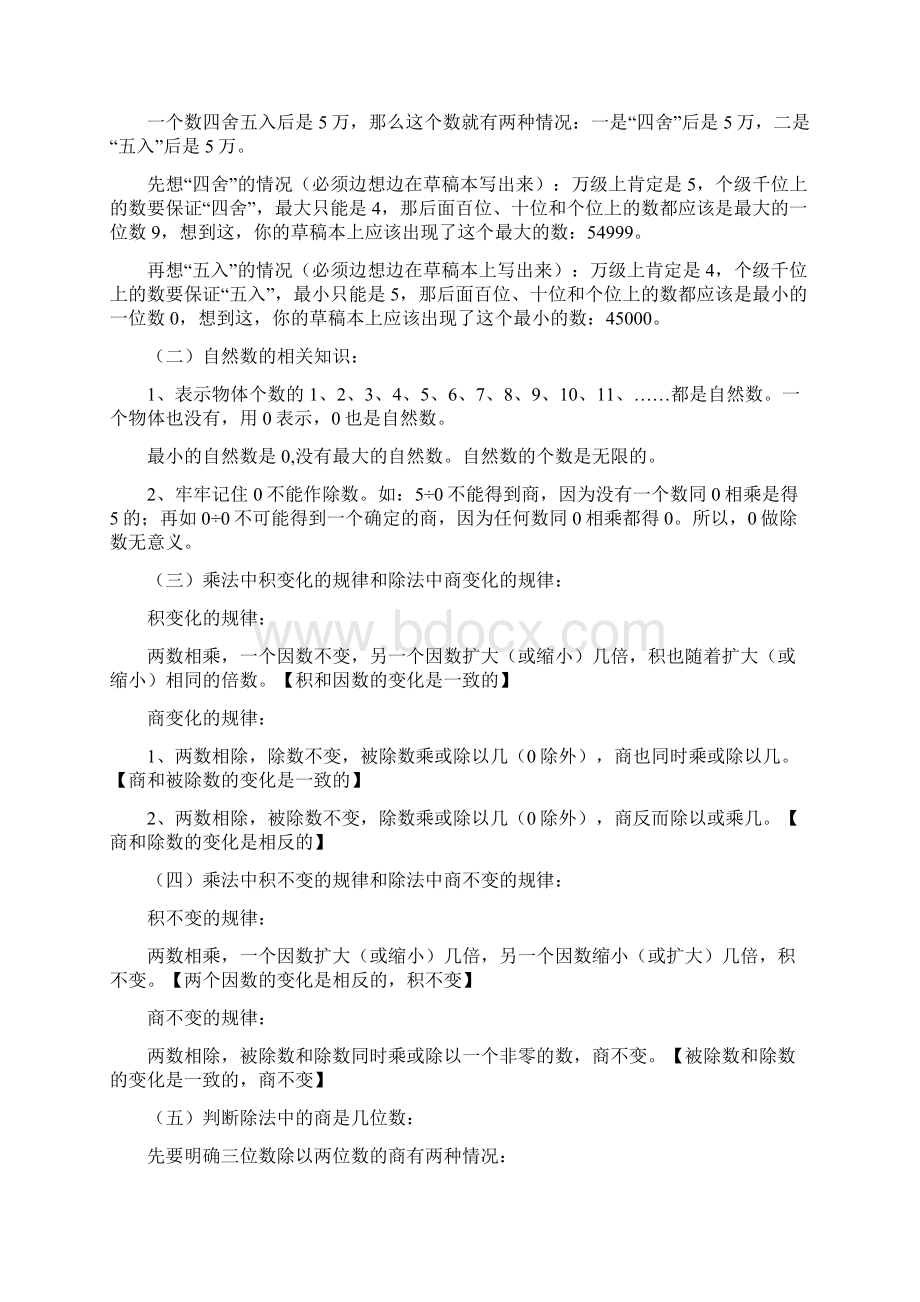 上海市人教版小学数学四年级上册重点知识整理.docx_第3页