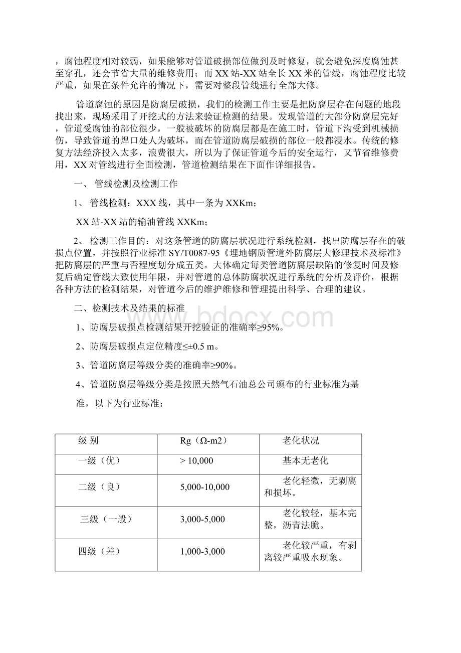 防腐综合评价报告.docx_第2页