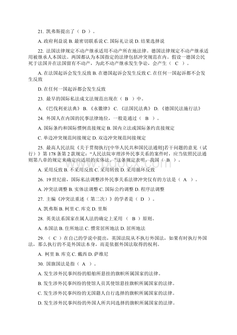 国际私法形成性考核四次作业答案Word格式.docx_第3页