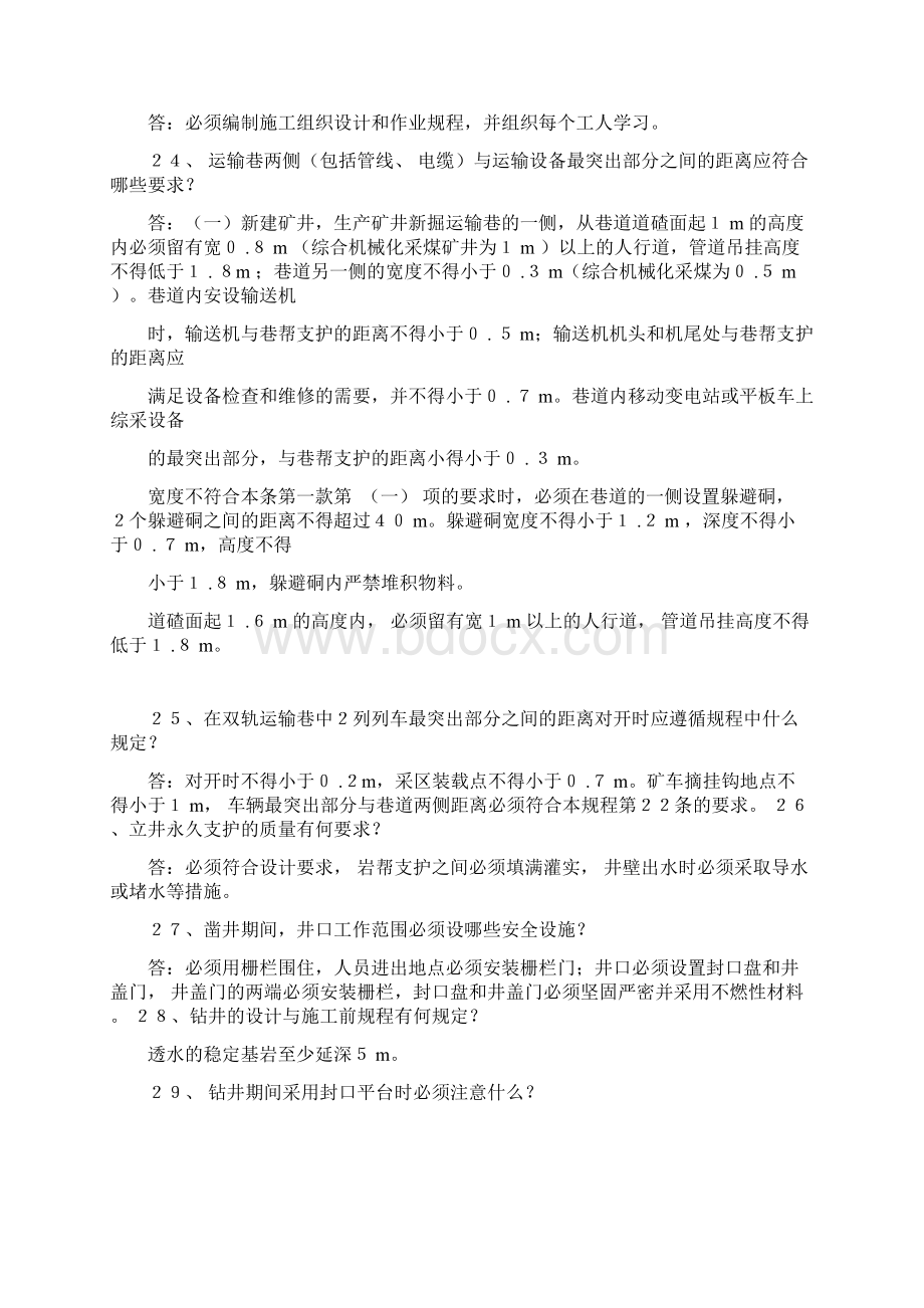 新《煤矿安全规程》知识竞赛试题Word文档格式.docx_第3页