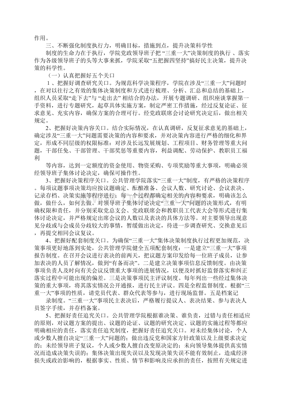 三重一大决策制度落实情况自查报告工作范文Word格式文档下载.docx_第2页