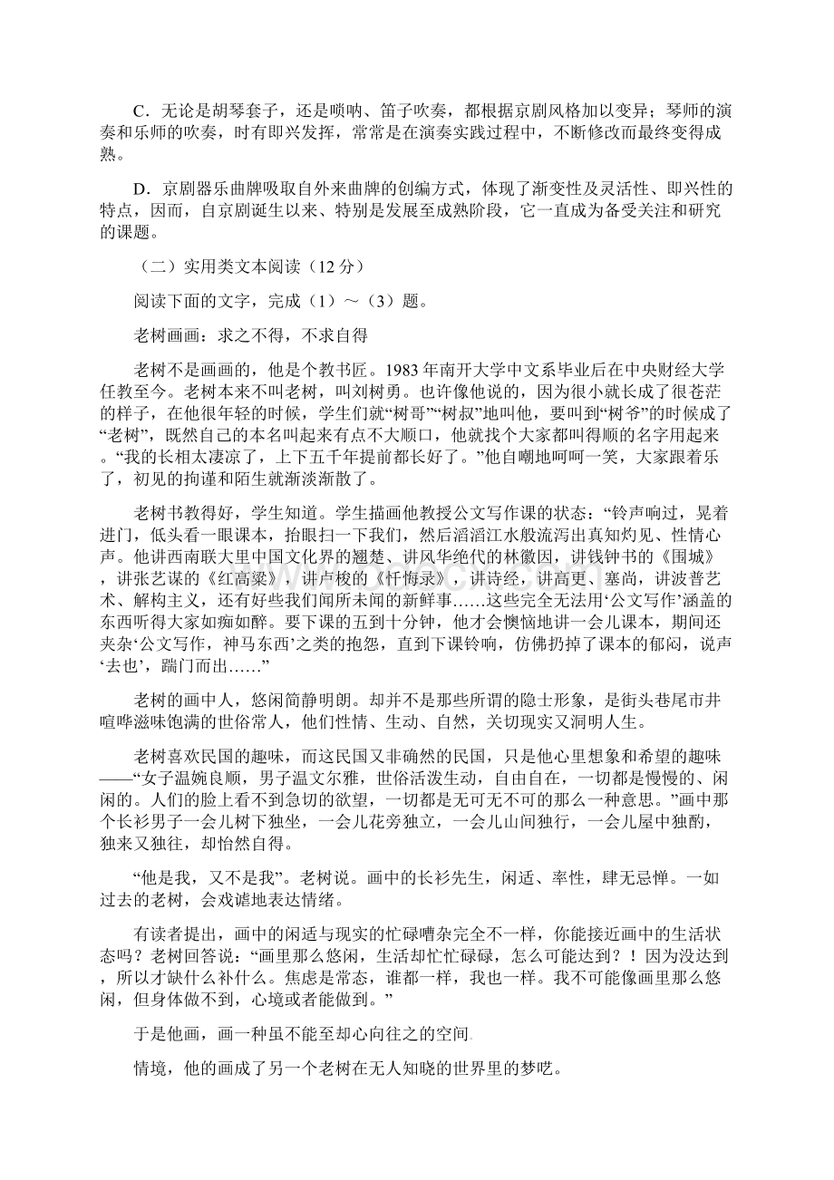 陕西省黄陵县届高考语文下学期考前模拟试题一普通班.docx_第3页