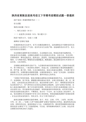 陕西省黄陵县届高考语文下学期考前模拟试题一普通班Word格式文档下载.docx